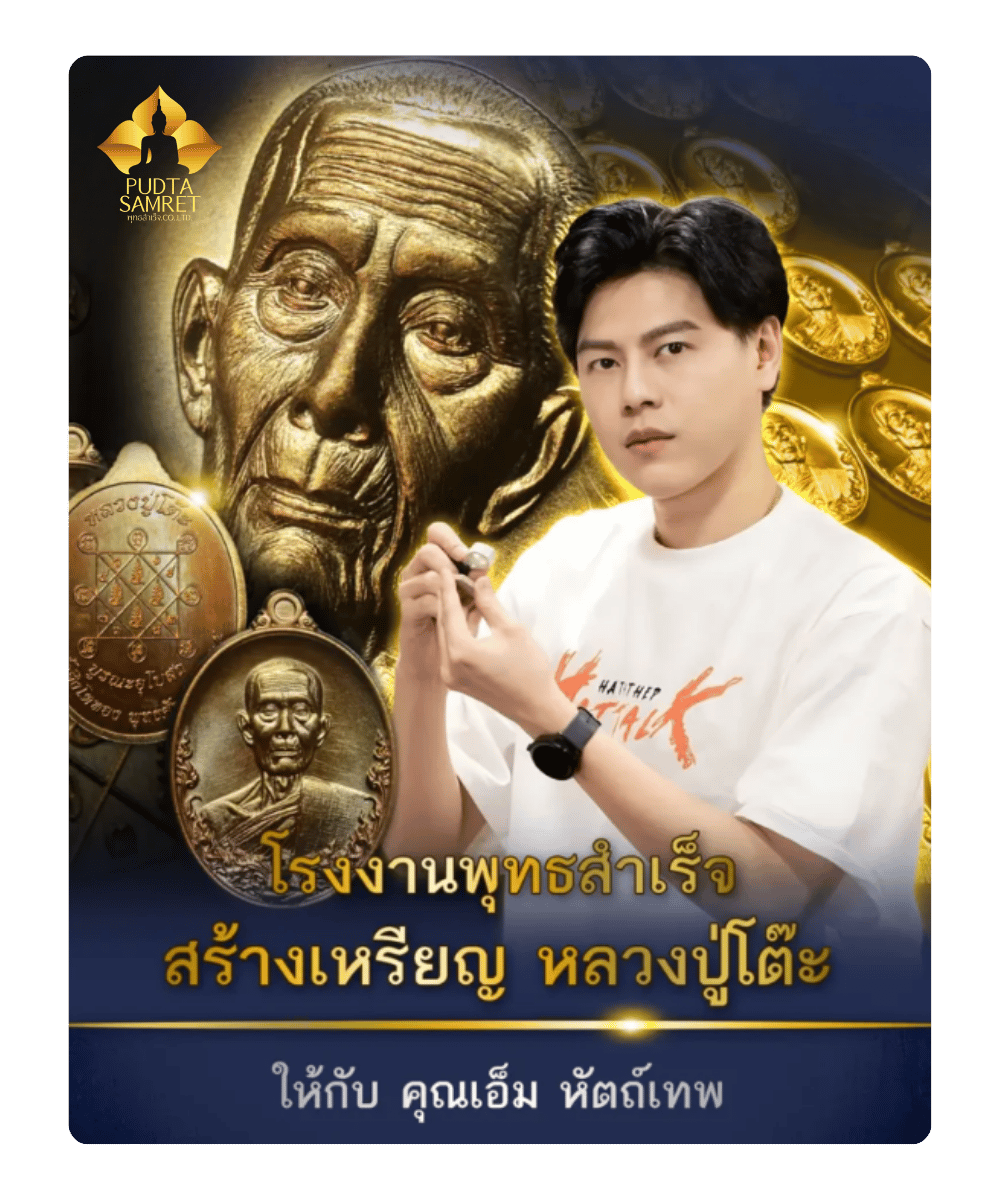 พุทธสำเร็จ (24)